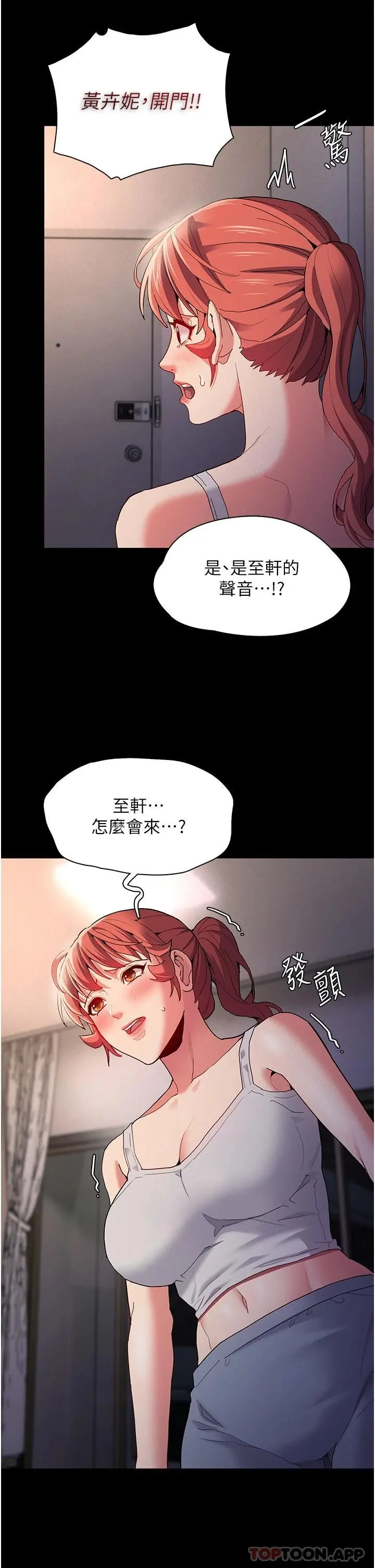 痴汉成瘾 第27话-牵着母狗逛大街 第13页