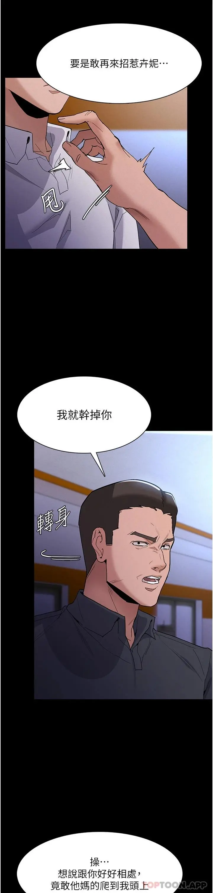 痴汉成瘾 第27话-牵着母狗逛大街 第7页