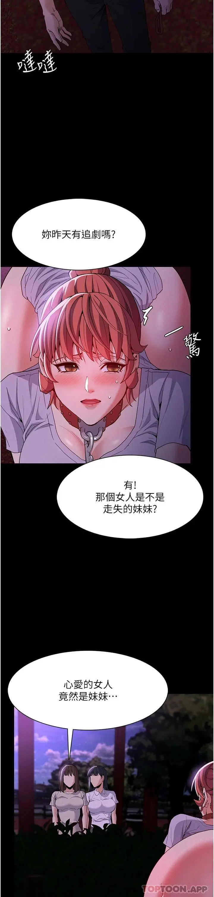 痴汉成瘾 第27话-牵着母狗逛大街 第24页