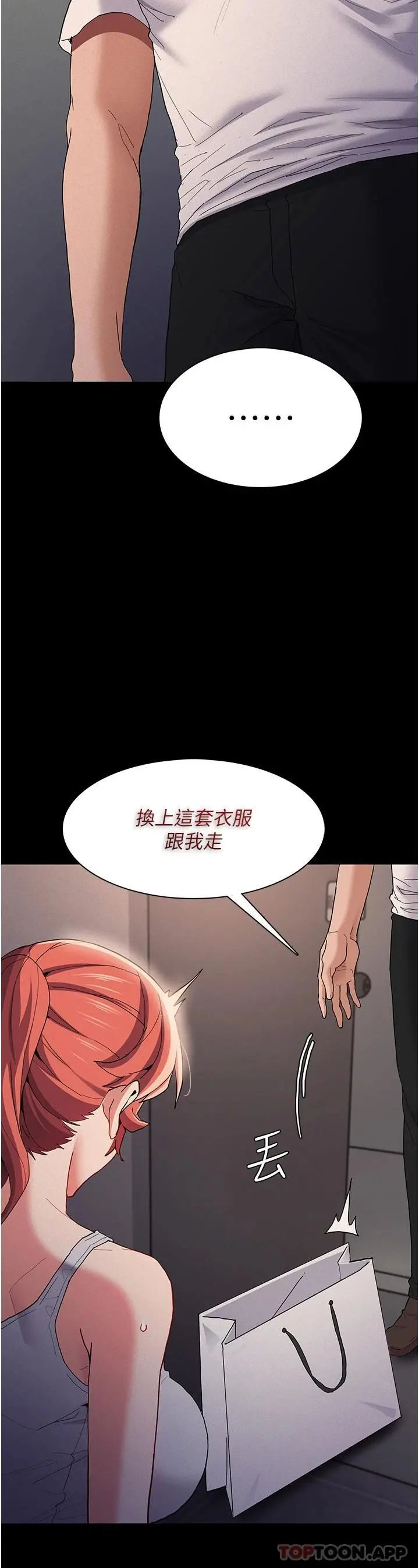 痴汉成瘾 第27话-牵着母狗逛大街 第15页