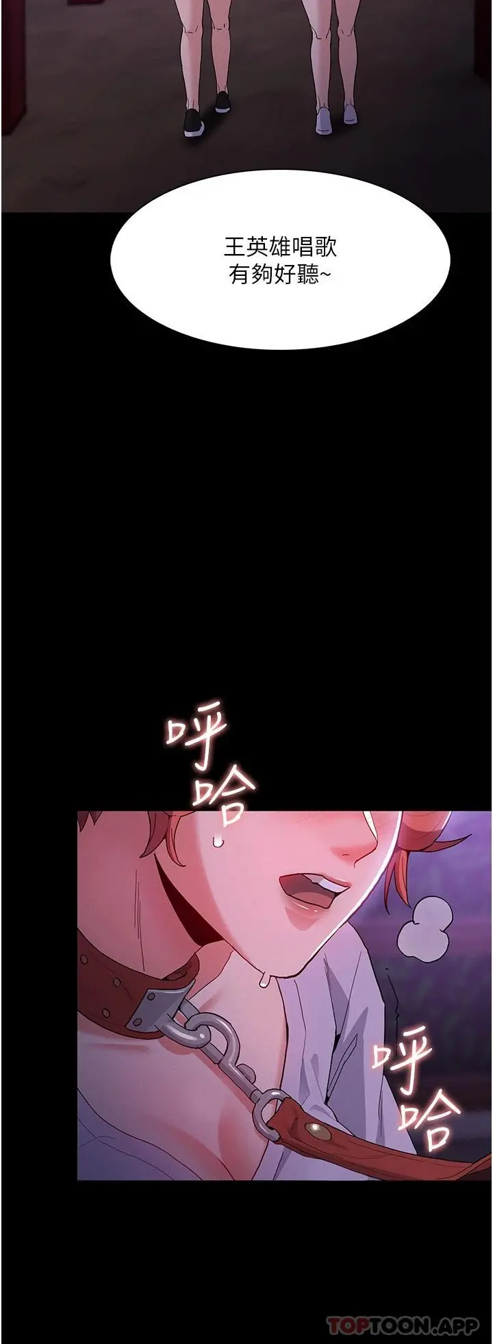 痴汉成瘾 第27话-牵着母狗逛大街 第28页
