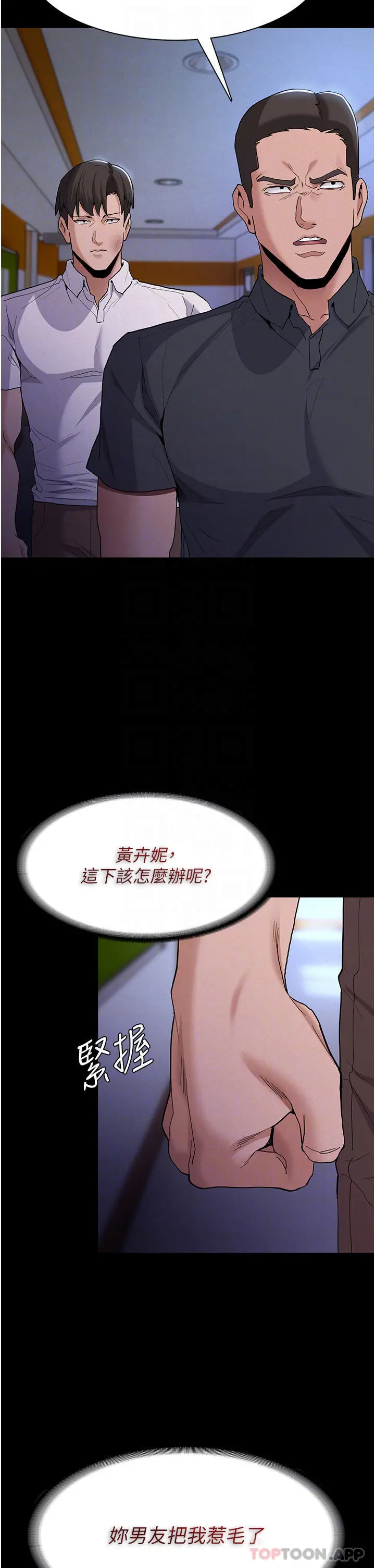 痴汉成瘾 第27话-牵着母狗逛大街 第8页