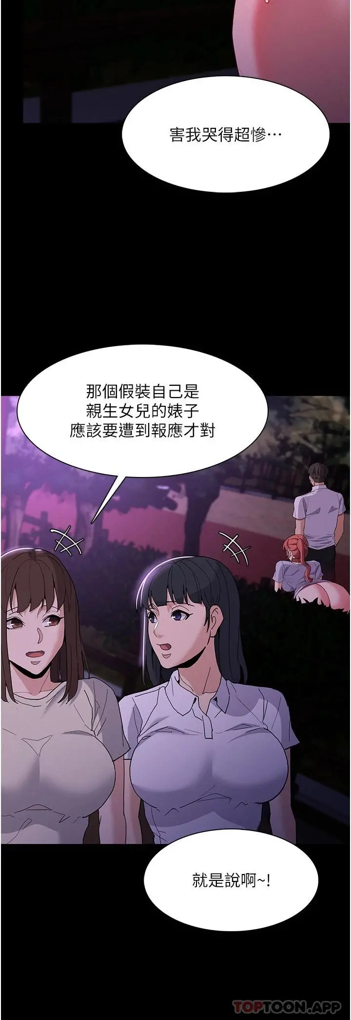 痴汉成瘾 第27话-牵着母狗逛大街 第25页