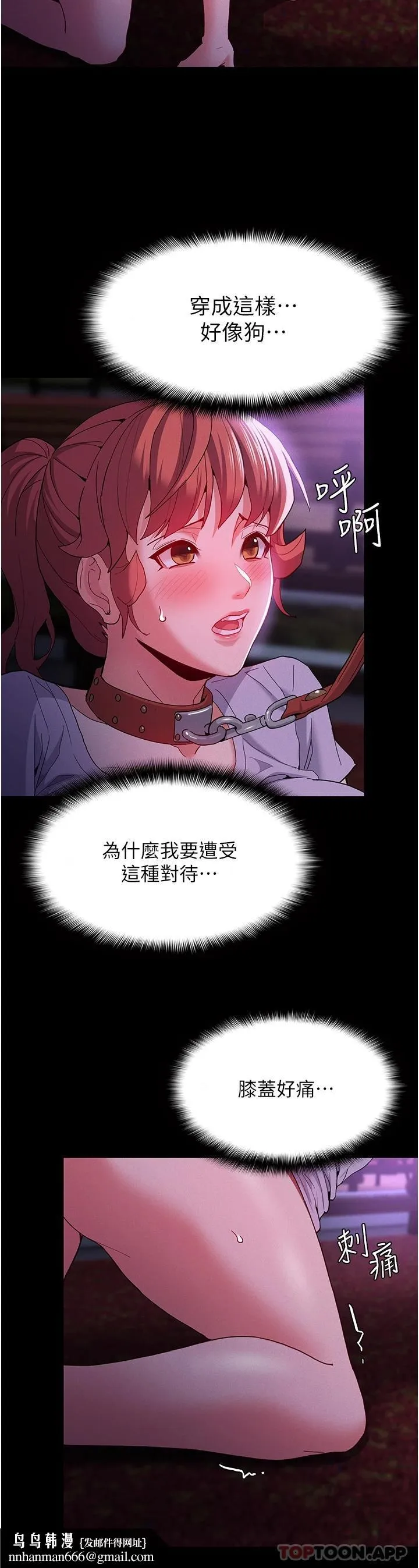 痴汉成瘾 第27话-牵着母狗逛大街 第22页