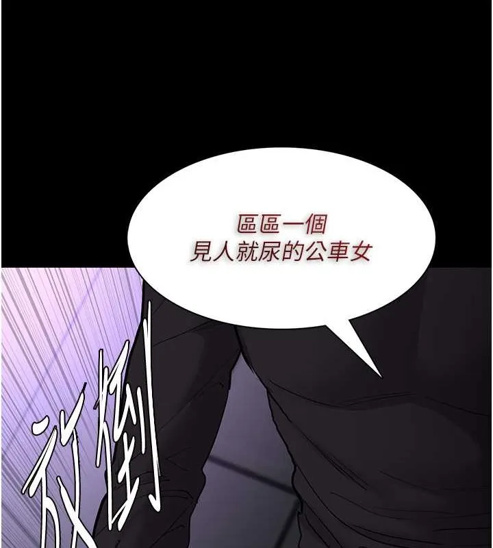 痴汉成瘾 第92話-教訓見人就尿的公車女 第122页