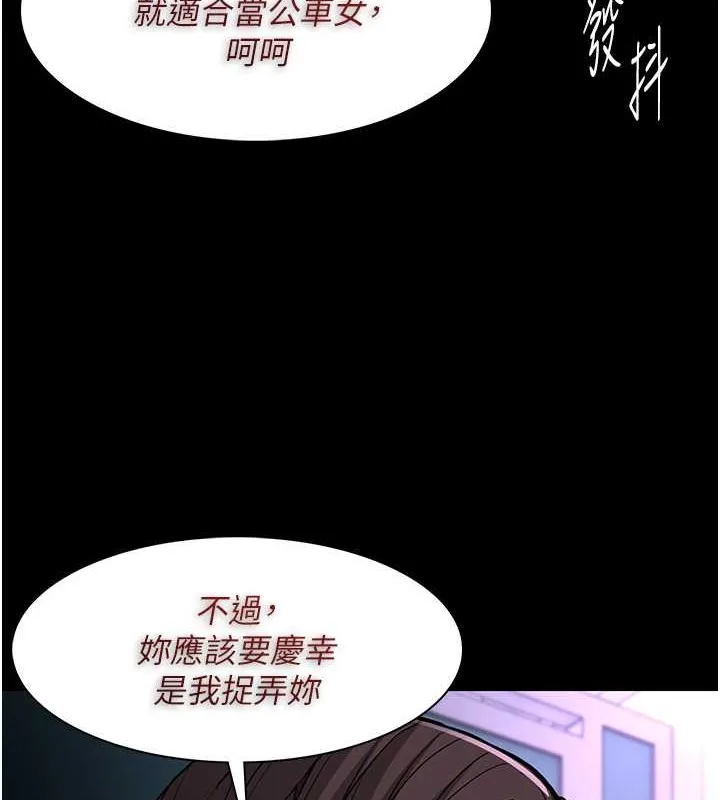 痴汉成瘾 第92話-教訓見人就尿的公車女 第116页