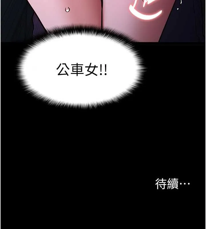 痴汉成瘾 第92話-教訓見人就尿的公車女 第133页