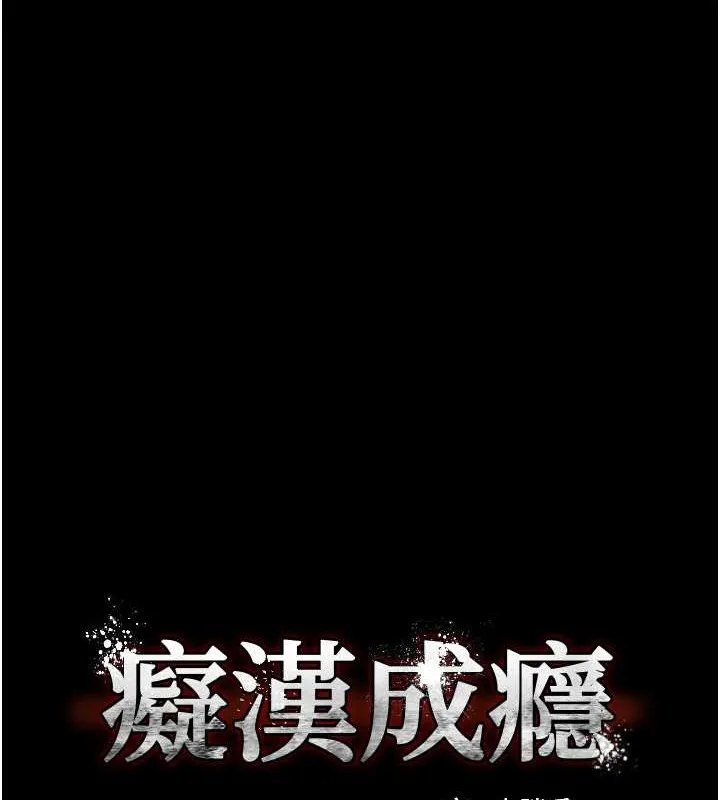 痴汉成瘾 第92話-教訓見人就尿的公車女 第7页
