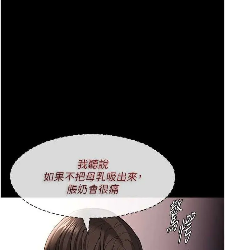 痴汉成瘾 第127話-家訪體驗現擠母乳 第138页
