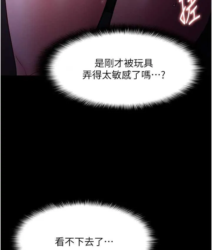 痴汉成瘾 第77話-被摳到洩洪的正義主播 第68页