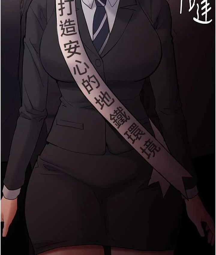 痴汉成瘾 第77話-被摳到洩洪的正義主播 第127页