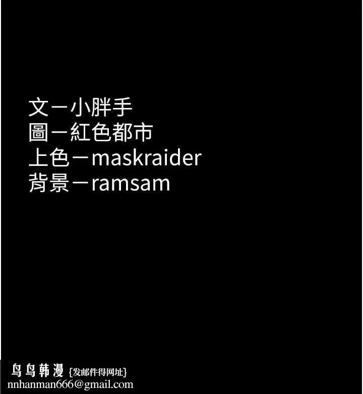 痴汉成瘾 第77話-被摳到洩洪的正義主播 第131页