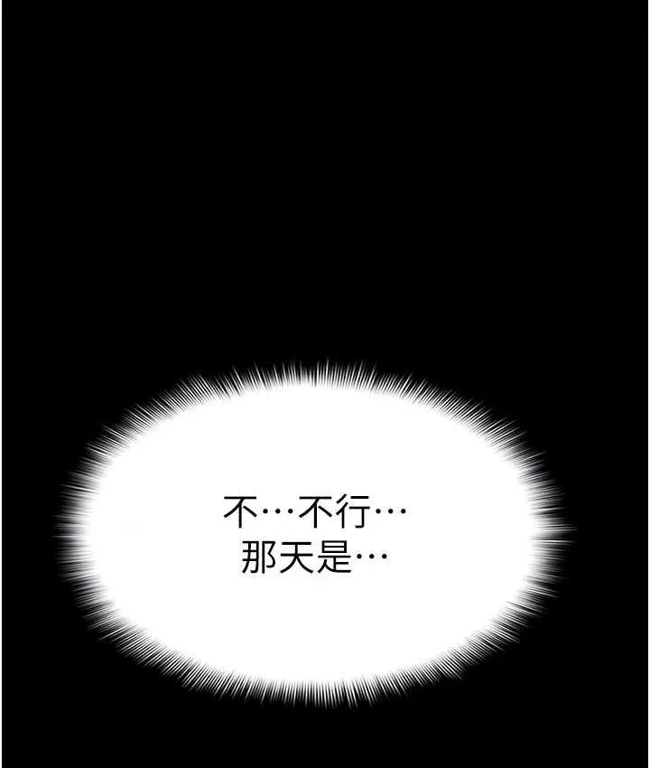 痴汉成瘾 第77話-被摳到洩洪的正義主播 第112页