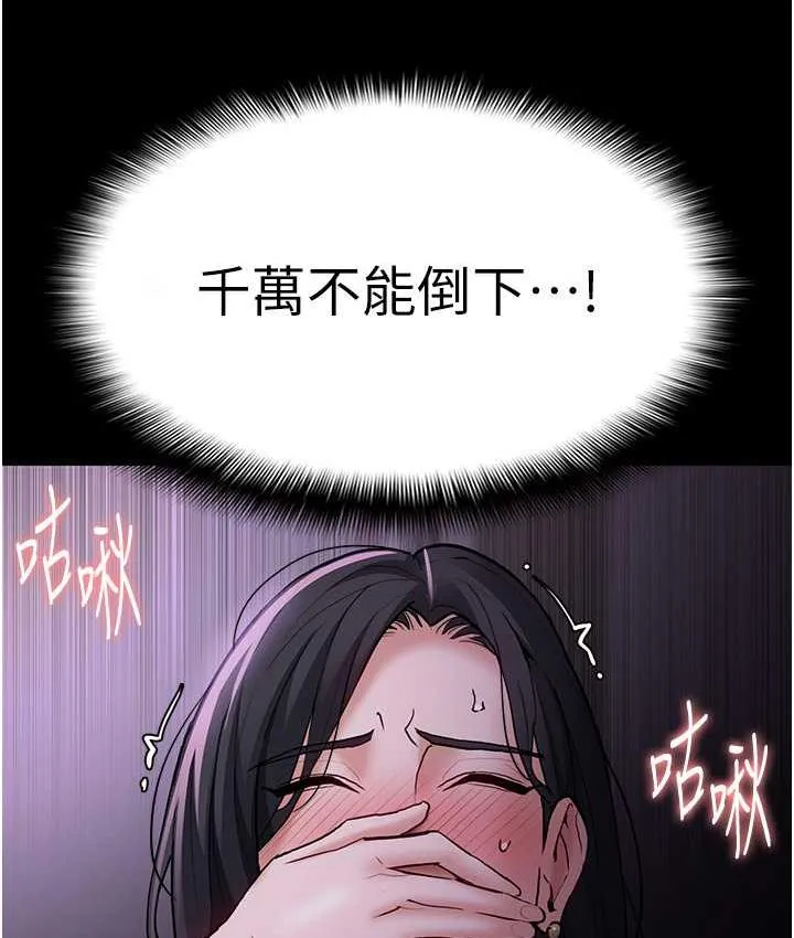 痴汉成瘾 第77話-被摳到洩洪的正義主播 第88页