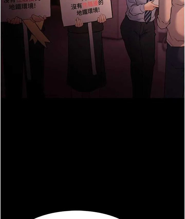 痴汉成瘾 第77話-被摳到洩洪的正義主播 第116页