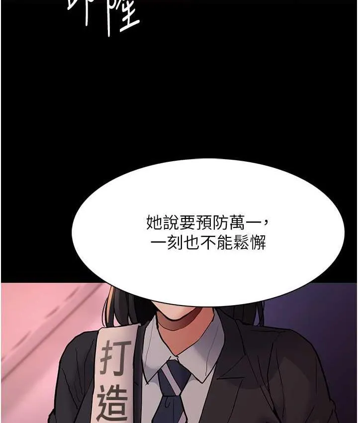 痴汉成瘾 第77話-被摳到洩洪的正義主播 第121页