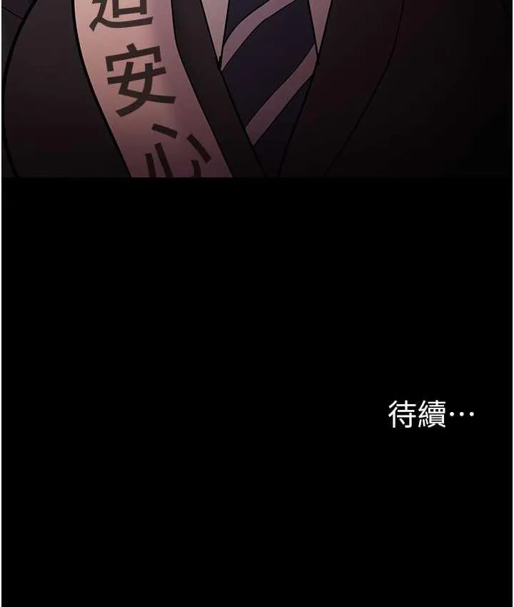 痴汉成瘾 第77話-被摳到洩洪的正義主播 第130页