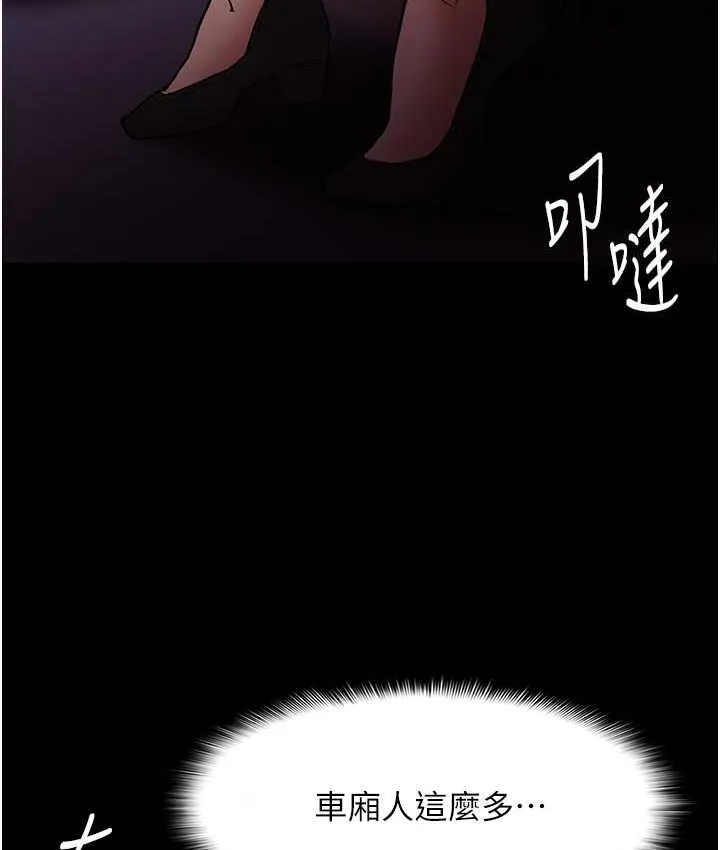 痴汉成瘾 第77話-被摳到洩洪的正義主播 第124页
