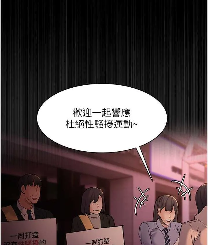 痴汉成瘾 第77話-被摳到洩洪的正義主播 第115页