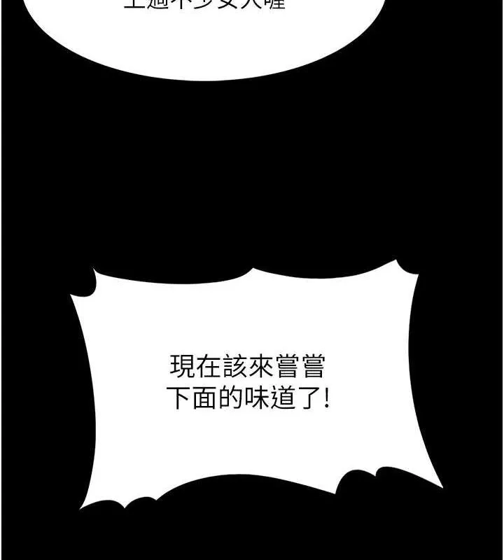 痴汉成瘾 第121話-成熟大叔的滋味 第41页