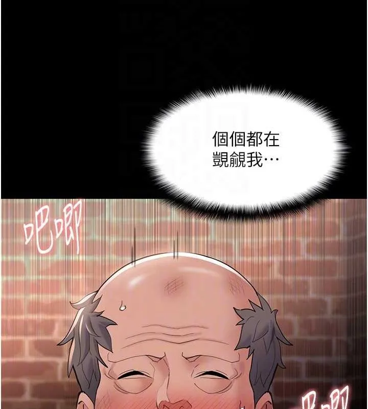 痴汉成瘾 第121話-成熟大叔的滋味 第77页
