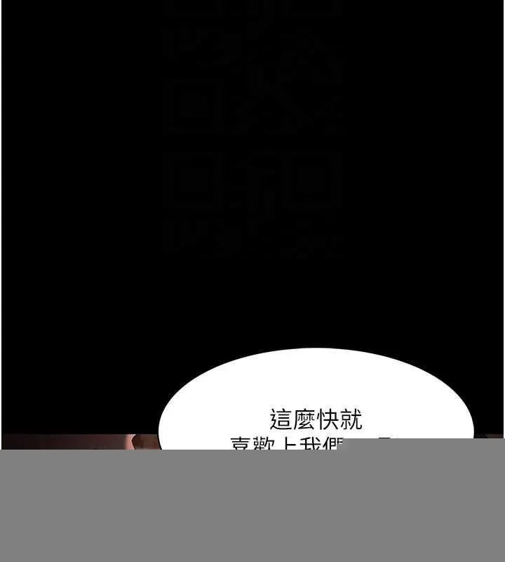 痴汉成瘾 第121話-成熟大叔的滋味 第120页