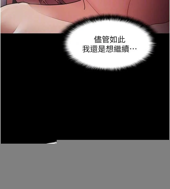 痴汉成瘾 第121話-成熟大叔的滋味 第113页