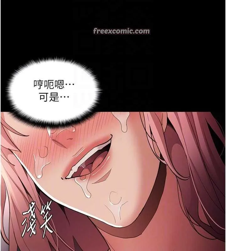 痴汉成瘾 第121話-成熟大叔的滋味 第112页