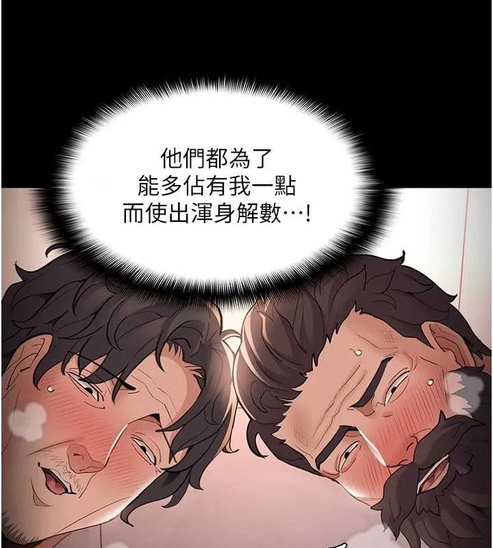 痴汉成瘾 第121話-成熟大叔的滋味 第79页