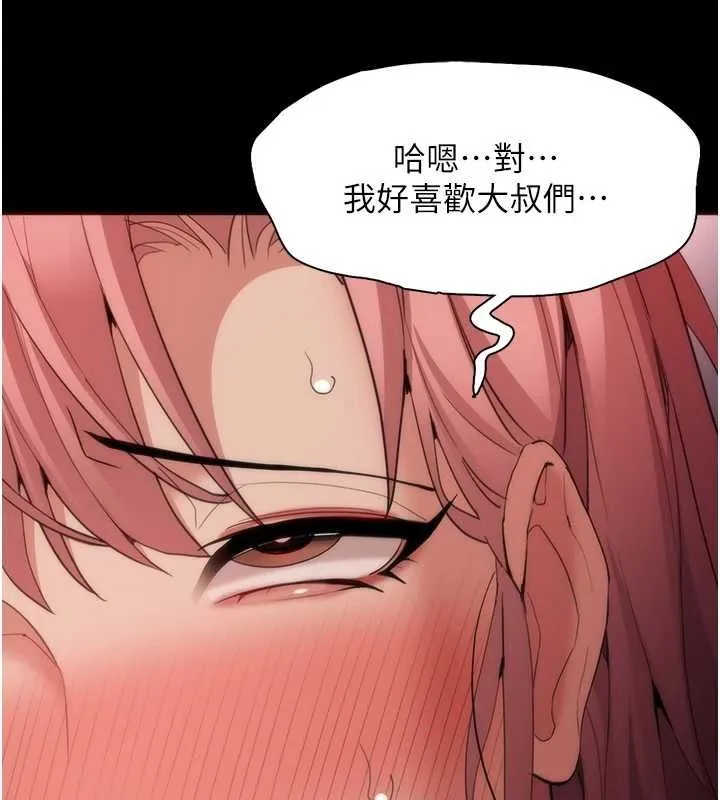 痴汉成瘾 第121話-成熟大叔的滋味 第123页