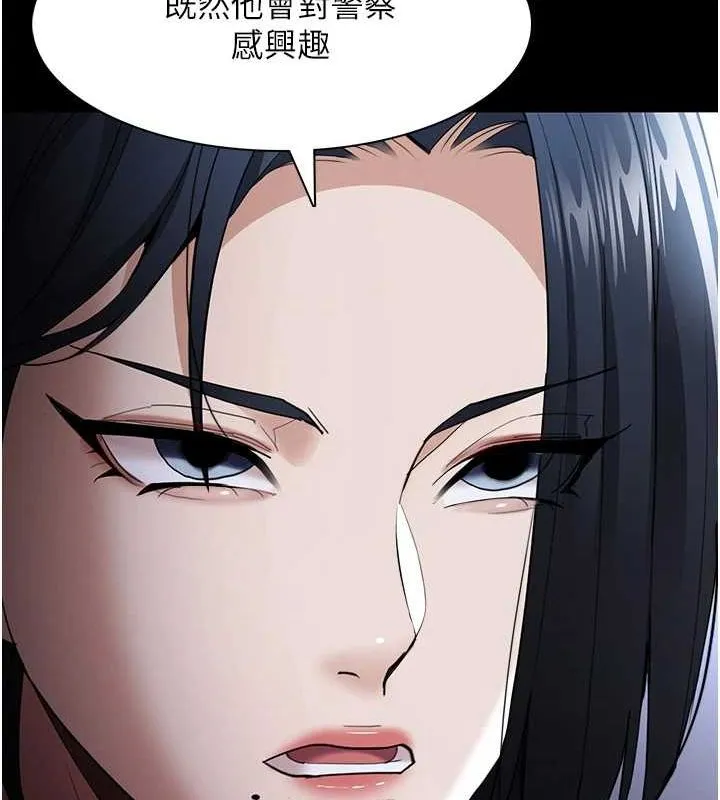 痴汉成瘾 第119話-背叛的代價 第23页