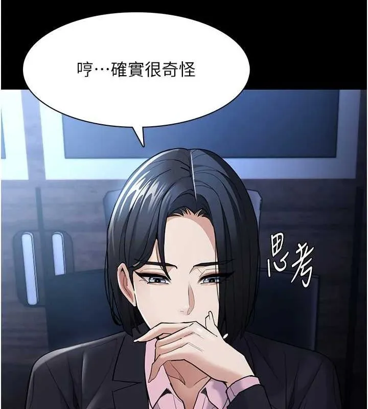 痴汉成瘾 第119話-背叛的代價 第6页