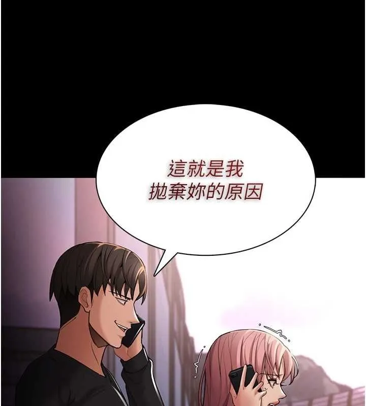 痴汉成瘾 第119話-背叛的代價 第103页