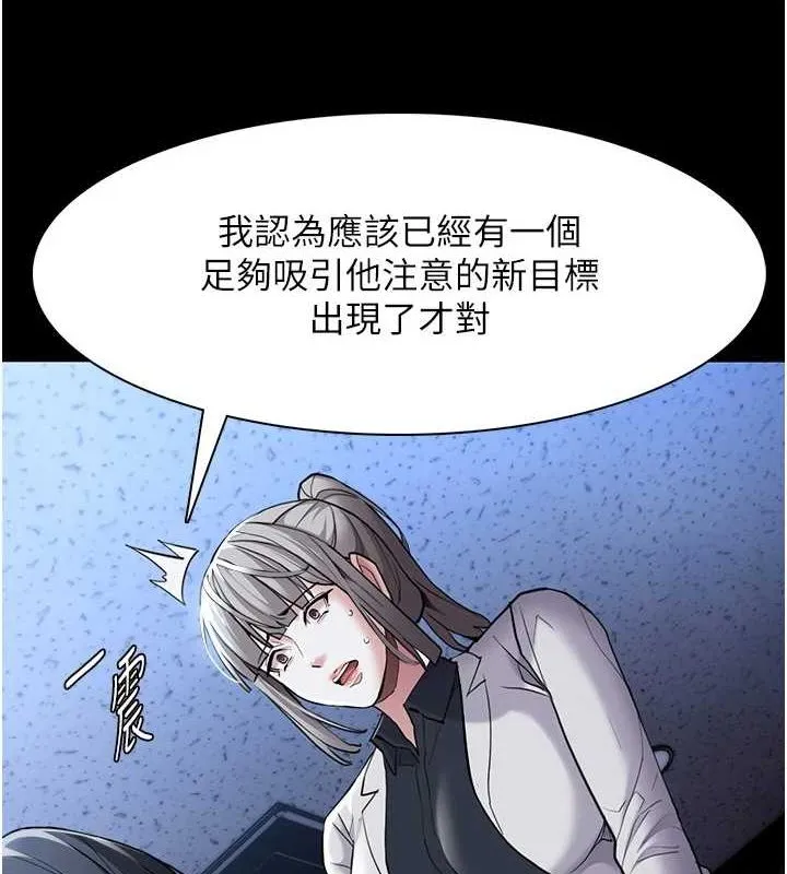 痴汉成瘾 第119話-背叛的代價 第8页
