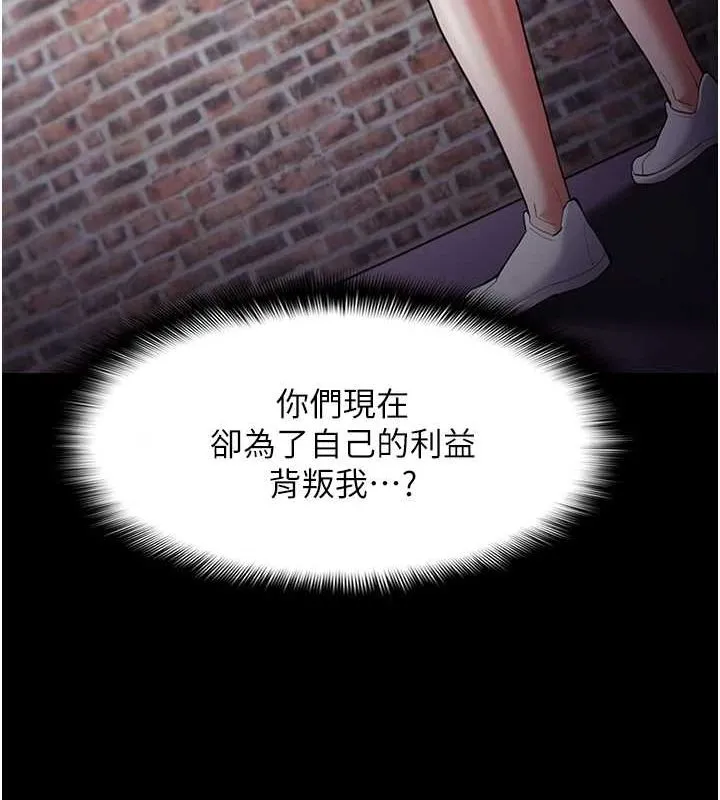 痴汉成瘾 第119話-背叛的代價 第68页