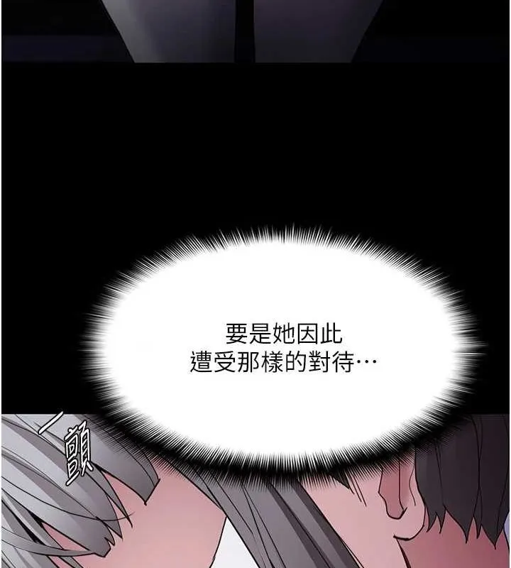 痴汉成瘾 第119話-背叛的代價 第29页