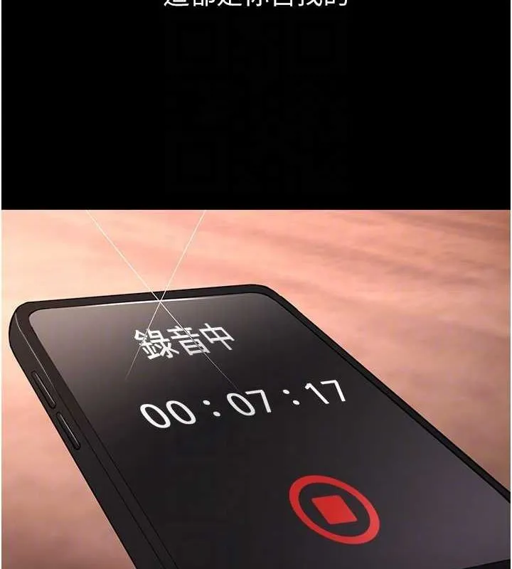 痴汉成瘾 第119話-背叛的代價 第85页