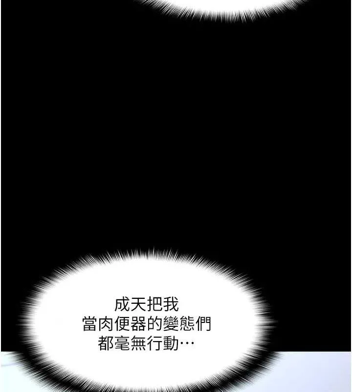 痴汉成瘾 第119話-背叛的代價 第44页