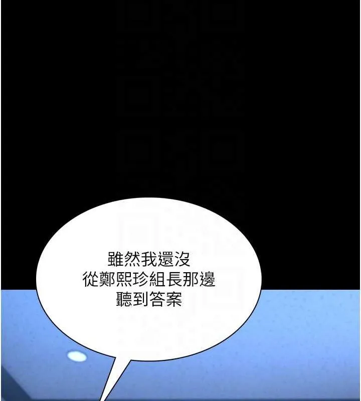 痴汉成瘾 第119話-背叛的代價 第20页