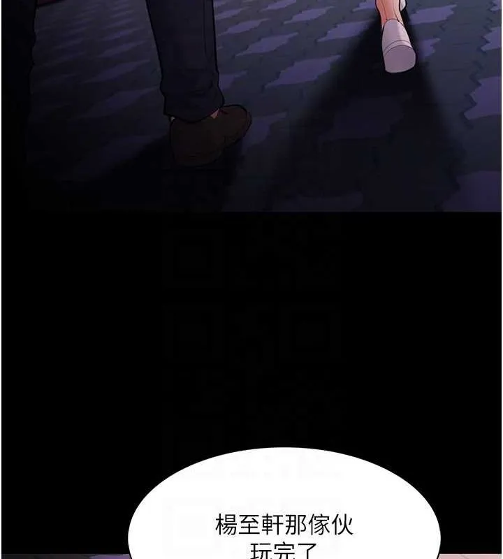 痴汉成瘾 第119話-背叛的代價 第93页