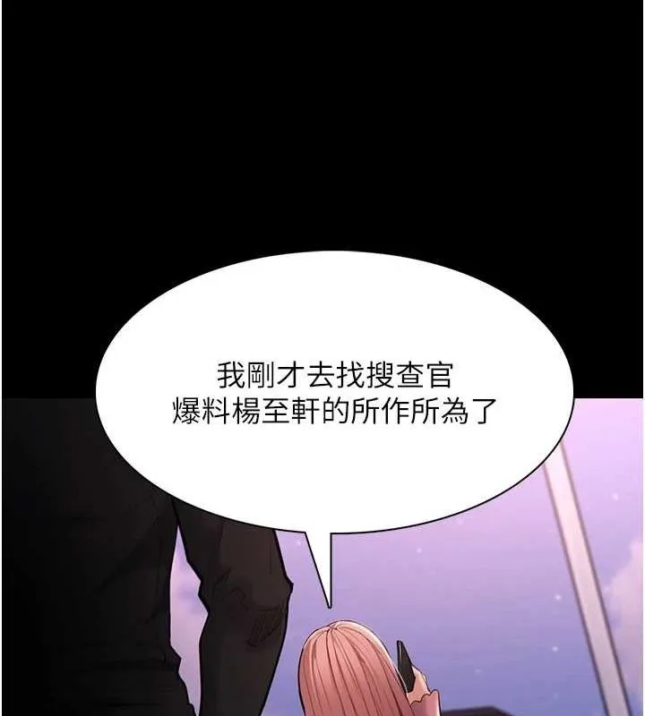 痴汉成瘾 第119話-背叛的代價 第91页