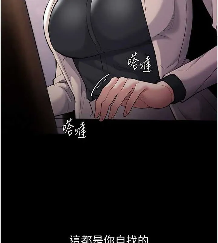 痴汉成瘾 第119話-背叛的代價 第84页