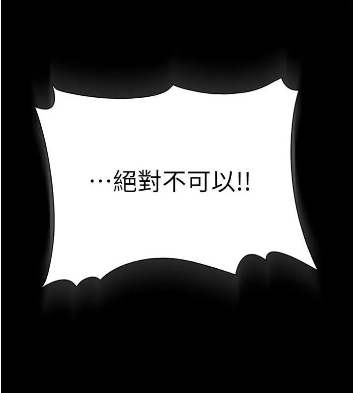 痴汉成瘾 第119話-背叛的代價 第31页