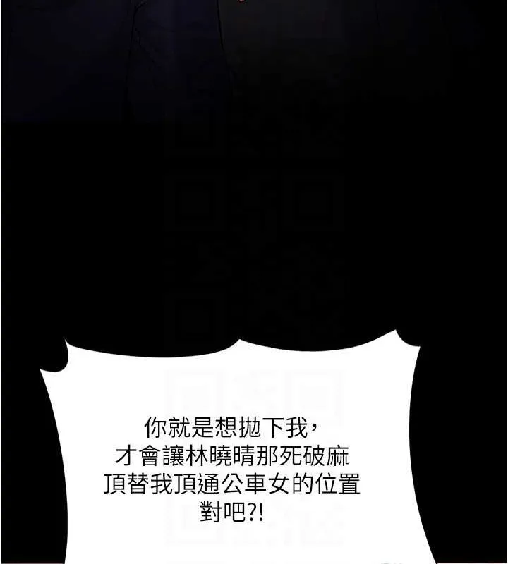 痴汉成瘾 第119話-背叛的代價 第116页