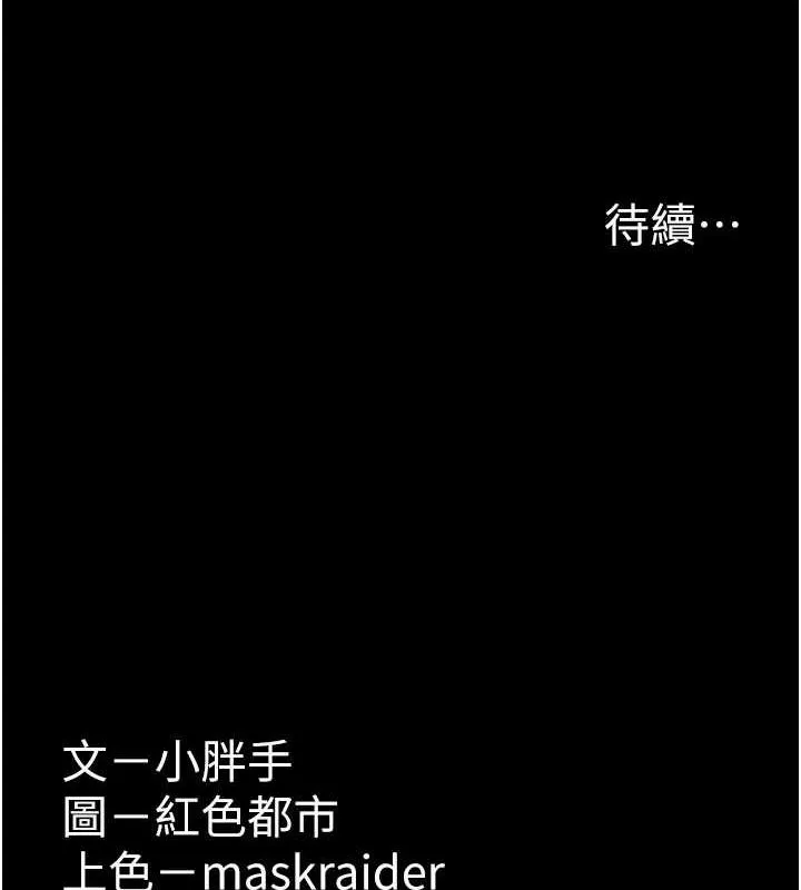 痴汉成瘾 第119話-背叛的代價 第138页