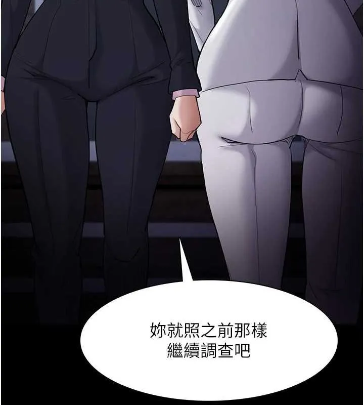 痴汉成瘾 第119話-背叛的代價 第26页