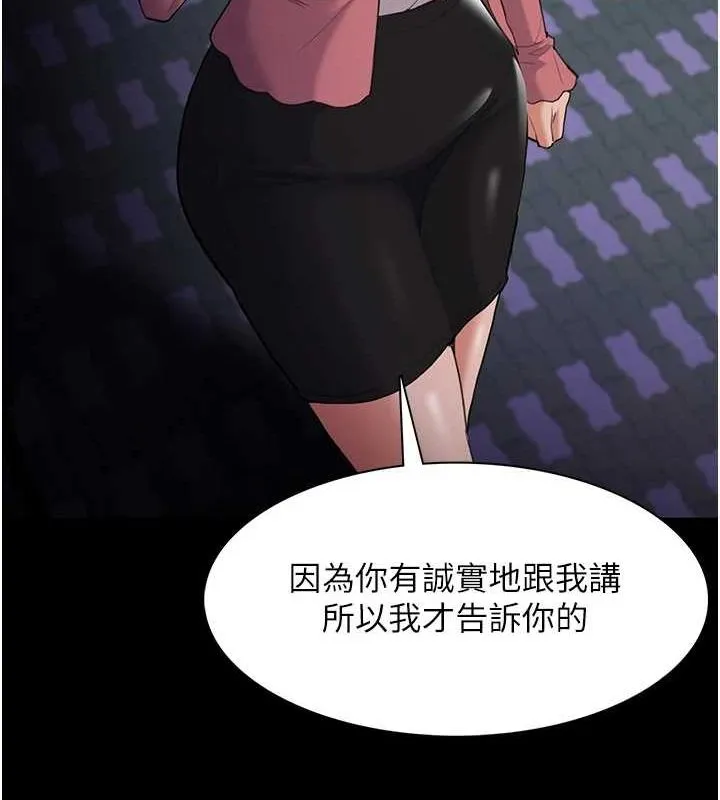 痴汉成瘾 第119話-背叛的代價 第90页