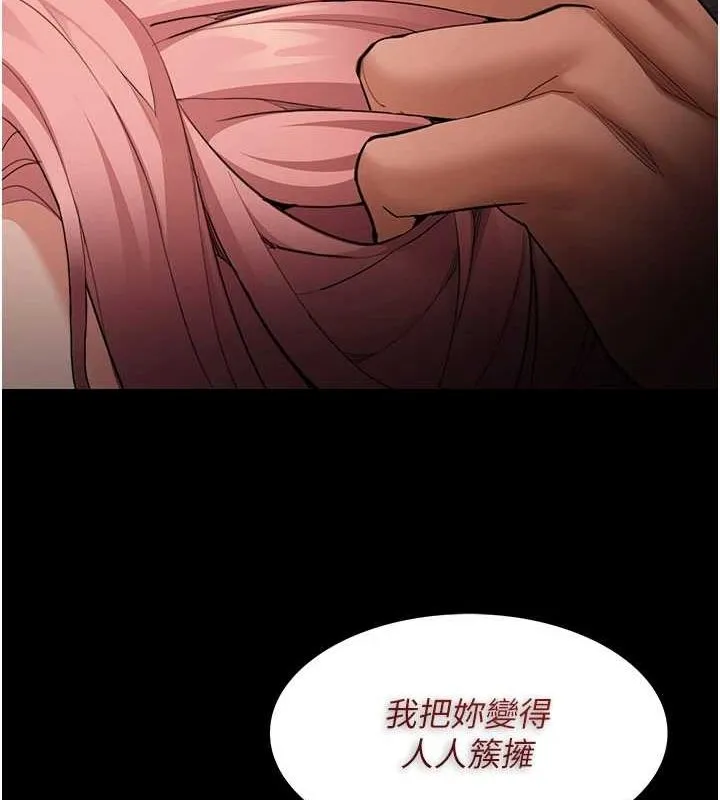 痴汉成瘾 第119話-背叛的代價 第111页