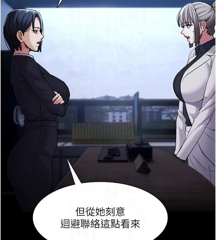痴汉成瘾 第119話-背叛的代價 第21页