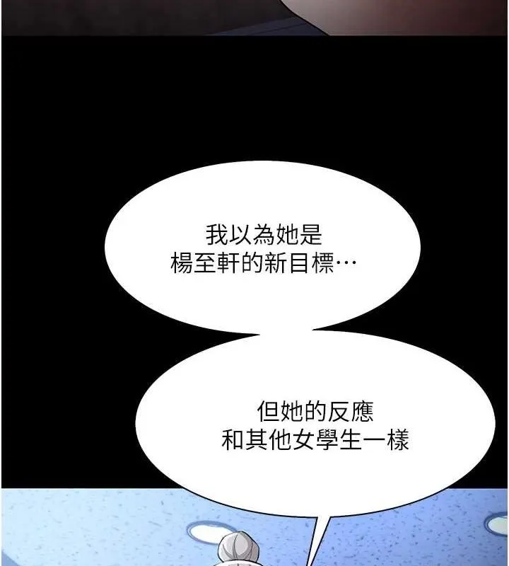 痴汉成瘾 第119話-背叛的代價 第3页